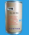 供应电解粉，电液粉
